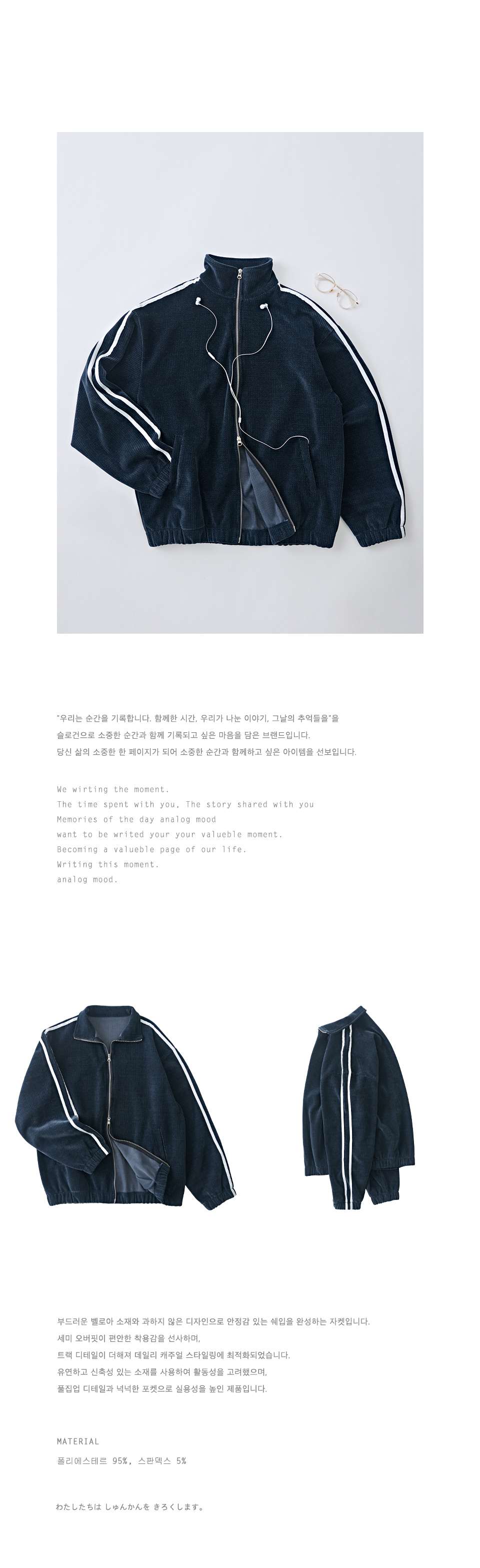 MUSINSA公式 | ANALOGMOOD トラックセミベロアジップアップジャケット